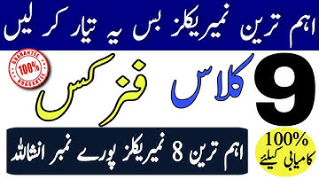 9th Class Physics Important 8 Numericals|According To Smart Syllabus|100% Marks|9 Class Guess Paper