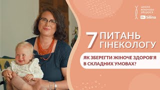 Правила інтимної гігієни для жінок під час війни | Найпоширеніші запитання гінекологу