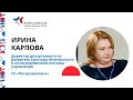 Диалоги у камина: Ирина Карпова