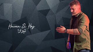 Hasan El Haj-Tirara [Official Lyrics Video] (2023) Cover| حسن الحاج-تيرترا Resimi