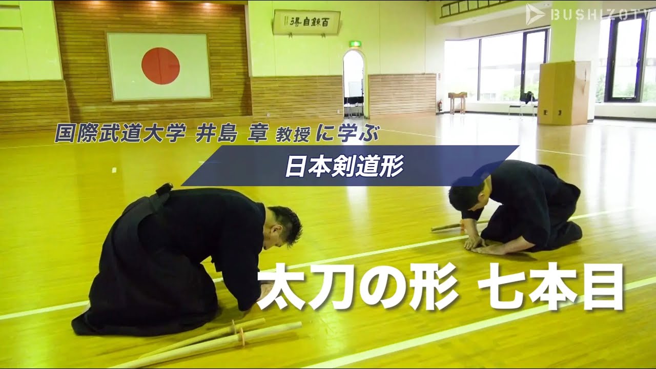 Kyoshi 8th Dan Akira Ijima] Japanese Kendo Kata Instruction