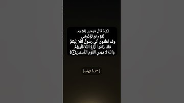 سورة الصف الآية ٥ بصوت الشيخ محمد صديق المنشاوي