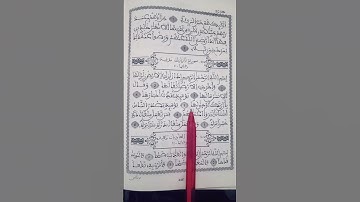 تلاوة سورة الزلزلة مع تتبع المصحف بالقلم بصوت رائع #سورة_الزلزلة #تلاوة_القرآن #مصحف