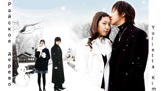 Грустная история любви#Tree of heaven#Райское дерево#