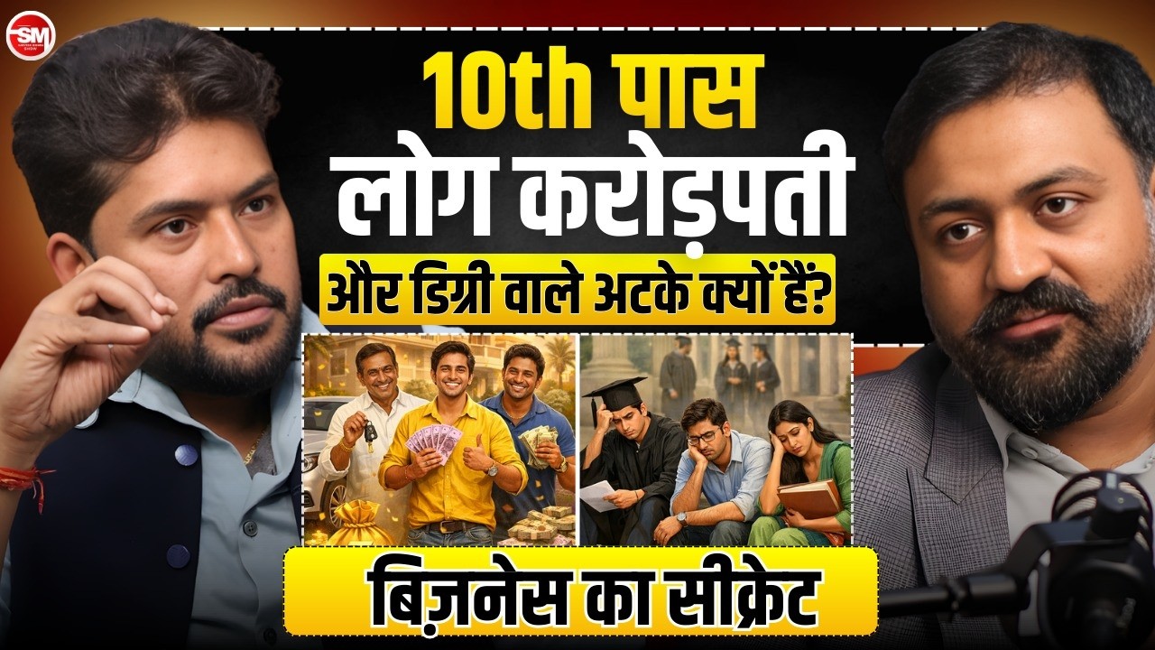 बिना Degree के ₹1 Crore कमाने का Formula | 10th Pass Business Secret 2026 @BaseshGala