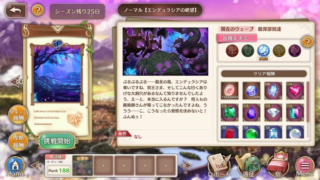 ノーマルエンデュラシアの絶望のボス vs 深憶セシルちゃん