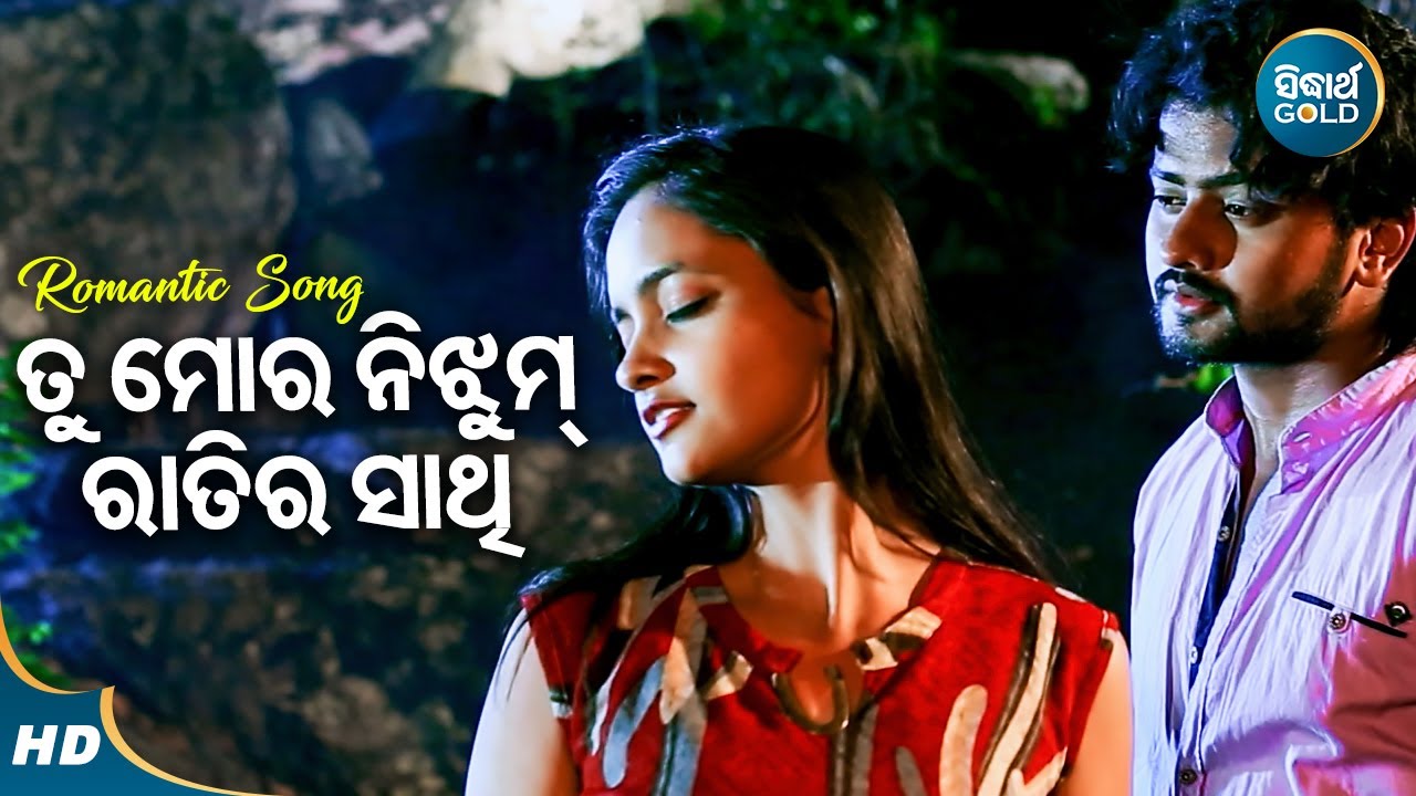 Tu Mora Nijhum Ratira Sathi   Film Song  Ira Mohanty        JyotiTamana
