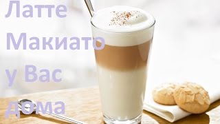 Готовим ЛАТТЕ / Капсульная кофемашине KRUPS