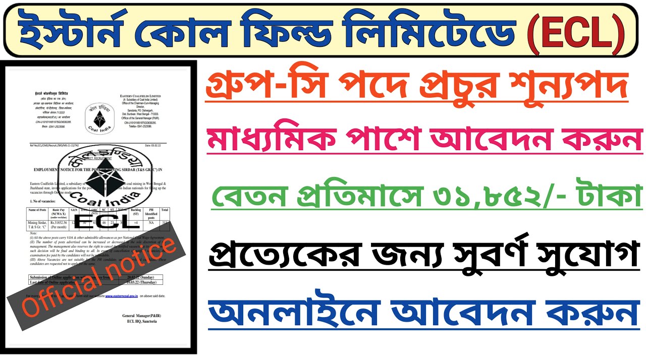 ECL Recruitment 2022 ll ECL Mining Sirdar Recruitment 2022 ll Eastern Coalfield Limited Vacancy 2022