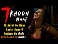 7 Khoon Maaf 2011 Movie Explained In Hindi | Ending Explained | Filmi Cheenti