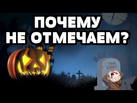 Видео: Къде да отидем на Хелоуин в Москва 2019