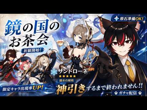【#原神】サンドローネ引くまで終われません！無凸最強編成を探します