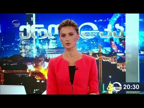 ქრონიკა 20:00 საათზე - 20 აგვისტო, 2019 წელი