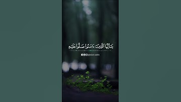 إن الله وملائكته يصلون على النبي ... للقارئ اسلام صبحي
