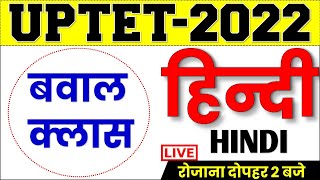 UPTET 2022 | HINDI | हिन्दी ग्रामर  HINDI ALL CHAPTER_नई शिक्षक भर्ती क्लास |Hindi by MANOJ SIR