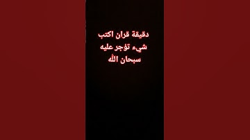#القرآن_الكريم #راحة_نفسية #تلاوة_خاشعة