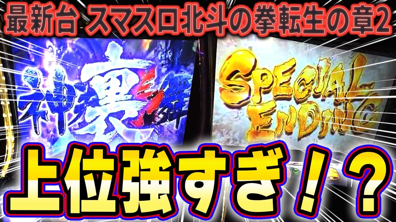 Hokuto Tensei Chapter 2] After a wild first play, it gets even