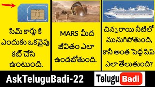 AskTeluguBadi Episode-22 | Interesting Questions and Answers | Telugu Badi