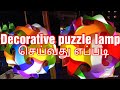 How to make puzzle lamp tutorial Tamil/ Diy decorative lamp/decorative puzzle lamp/simple light lamp