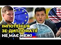 ⚡️ ПОГРЕБИСЬКИЙ вщент розносить міжнародну політику Зеленського