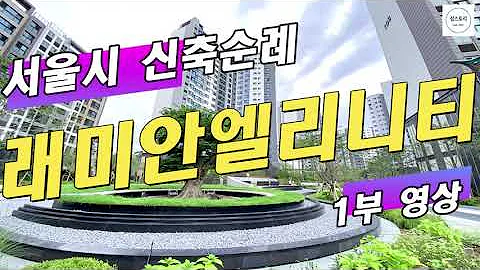 래미안 엘리니티 2022년 8월 입주