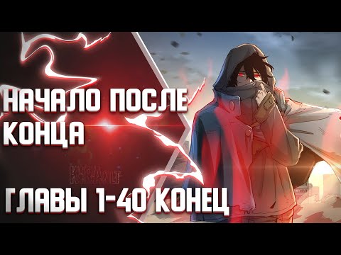 После катастрофы судного дня я возродился и спас свою семью ГЛАВЫ 1-40 КОНЕЦ | Озвучка манги