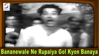  Bananewale Ne Rupaiya Gol Kyon Banaya Lyrics in Hindi