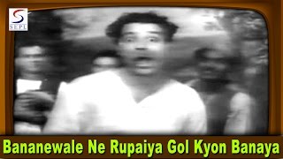 Bananewale Ne Rupaiya Gol Kyon Banaya