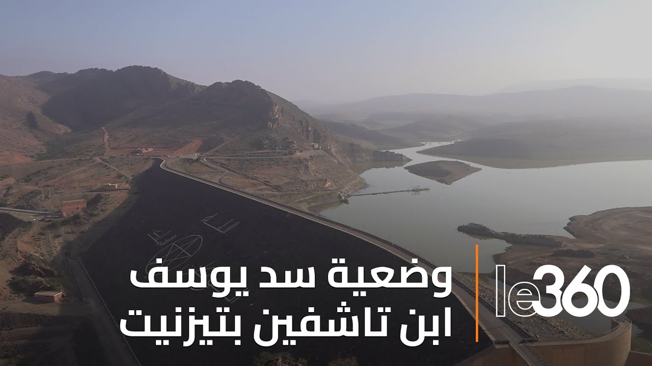 أمطار فبراير تنعش حقينة سد يوسف ابن تاشفين المزود الرئيس لإقليميْ تيزنيت وسيدي إفني