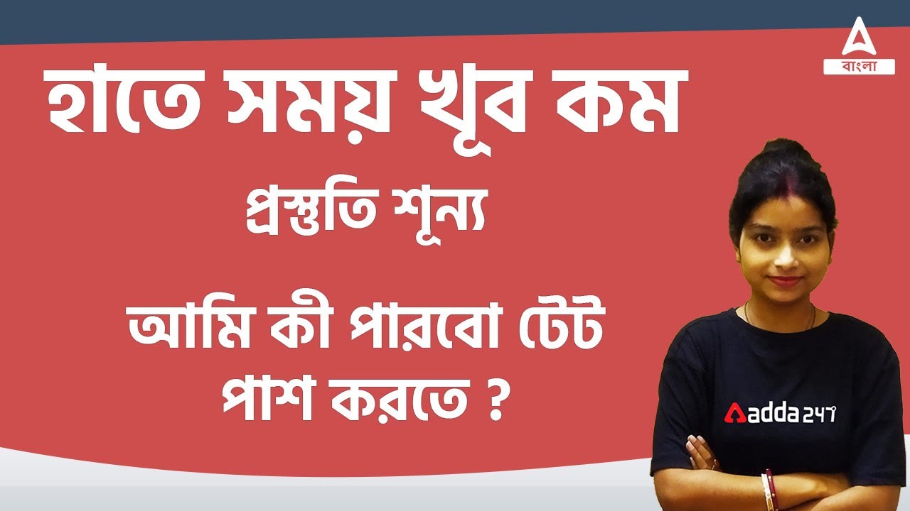 primary-tet-exam-2022-preparation-eligibility-criteria-adda247