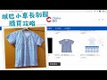 城巴小車長制服 購買攻略 城巴巴士小車長體驗制服 | 生活分享｜Citybus Uniform | 里想煮意 Leisure Cooking