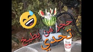 راس من بطيخة