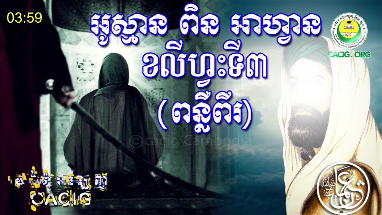 HISTORY OF UTHMAN BIN AFFAN YouTube