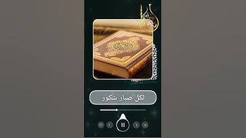وَلَقَدْ أَرْسَلْنَا مُوسَىٰ | بصوت القارئ أسامة عطران وفقه الله تعالى