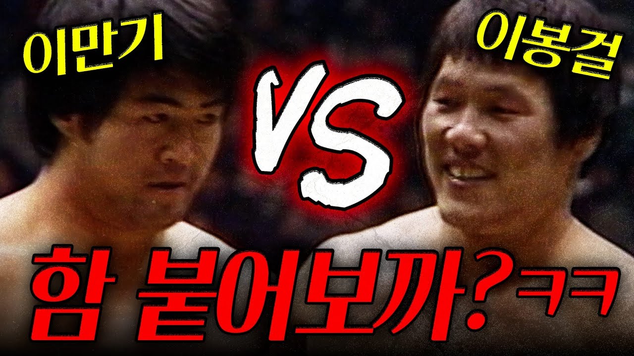 37년 전 씨름계 정상들의 분위기 압살하는 대격돌 결승전 | KBS 천하장사씨름대회 870316