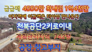 [경주토지매매]    경주천북면 공장부지,창고부지