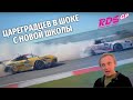 ЭКСКЛЮЗИВНЫЕ БЕСЕДЫ С ПИЛОТАМИ RDS GP / MOSCOW RACEWAY