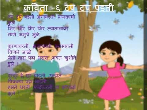 Featured image of post 7Th Standard Marathi Poem Tap Tap Padti Std 7th marathi poem tap tap padati with explanation question and answer