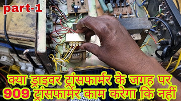 Mr 120m amplifier me 909 transformer working karega ya nahi/ 909 transformer us testing video /