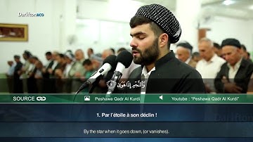 Sourate An-Najm - Peshawa Qadr Al Kurdi سورة النجم بيشه‌وا قادر الكردى