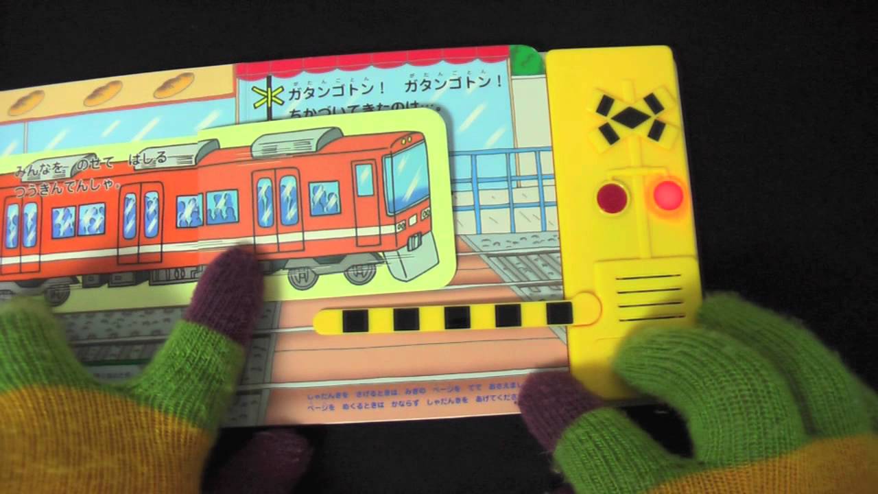 Railroad crossing picture book - YouTube