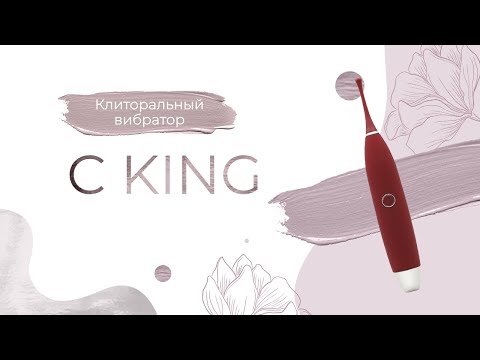 Клиторальный вибратор C KING