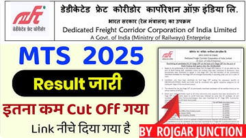 DFCCIL Result 2025 Out | DFCCIL CBT 1 Result 2025 | DFCCIL Executive Result 2025 |DFCCIL MTS CUT OFF