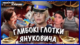 ГОЛОВНІ ПОВІЇ ЯНУКОВИЧА: як ГЕРМАН, ЛУКАШ та БОНДАРЕНКО роками ВІДМИВАЛИ криваві гроші Кремля / НП