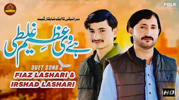 Hey Ye Azeem Galti | Singer Fiaz Irshad | (Officiall Video) Saraiki Song | Lashari Production