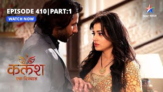 FULL EPISODE-410 Part 01 | Kalash Ek Vishwaas | Nivedita ne pakdi talaak ki zid | कलश एक विश्वास