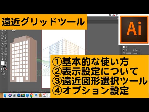 【Illustrator超基礎編】立体的な絵が描ける！遠近グリッドツールの使い方