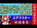 【漫画】柴田ヨクサル先生の作品紹介　ハチワンダイバー　エアマスター　谷仮面　妖怪番長　東島丹三郎は仮面ライダーになりたい　ヒッツ　プリマックス