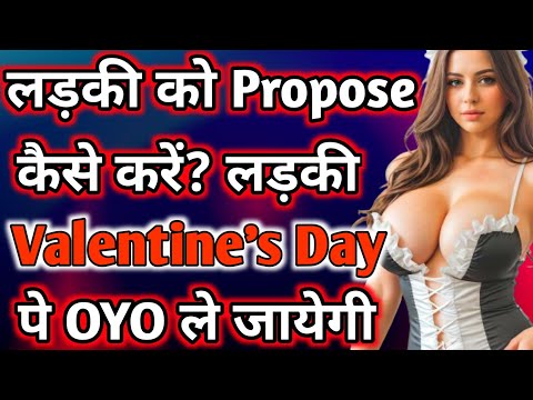पहली बार में लड़की PROPOSE 100% YES! Propose Kab Maare? Ladki Ko Propose Kaise Maare, Kya Bole How To