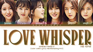 GFRIEND (여자친구) - 'LOVE WHISPER (귀를 기울이면)' Lyrics [Color Coded Lyrics Han/Roma/Eng/가사]